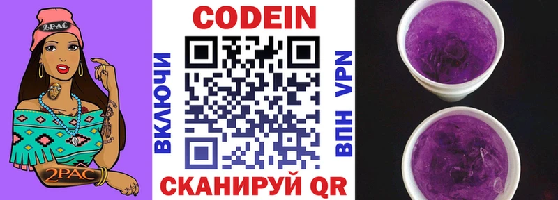 Кодеин напиток Lean (лин)  Купить закладки  Беслан 